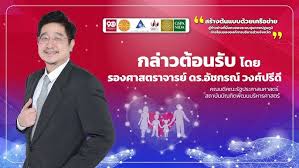 ประชุมเครือข่ายผู้ปฏิบัติงาน ที่เกี่ยวข้องกับการถ่ายโอน รพ.สต. ให้แก่องค์การบริหารส่วนจังหวัด