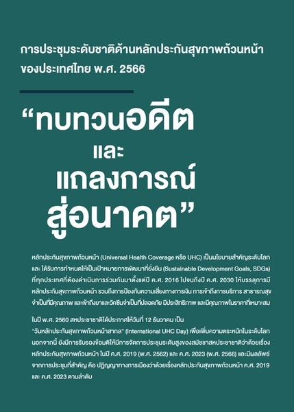 Thailand’s Health System from a Regional Perspective: The Universal Health Coverage (UHC) Scheme