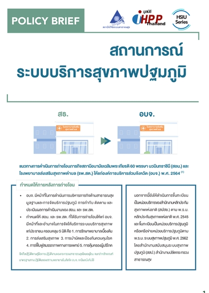 Primary health care service system situation