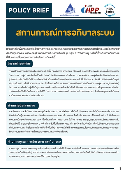 Health system governance situation