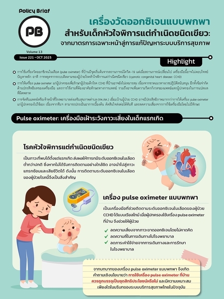 Pulse Oximeters for Children with Cyanotic Congenital Heart Disease: From a Short-Term Measure to a Sustainable Health System Solution